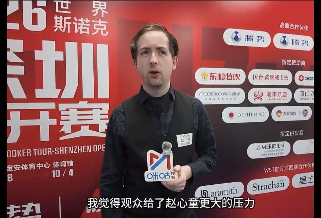 唐纳森赛后采访直接说了：现场观众对我的帮助更大，他们给赵心童带来了更大的压力。
