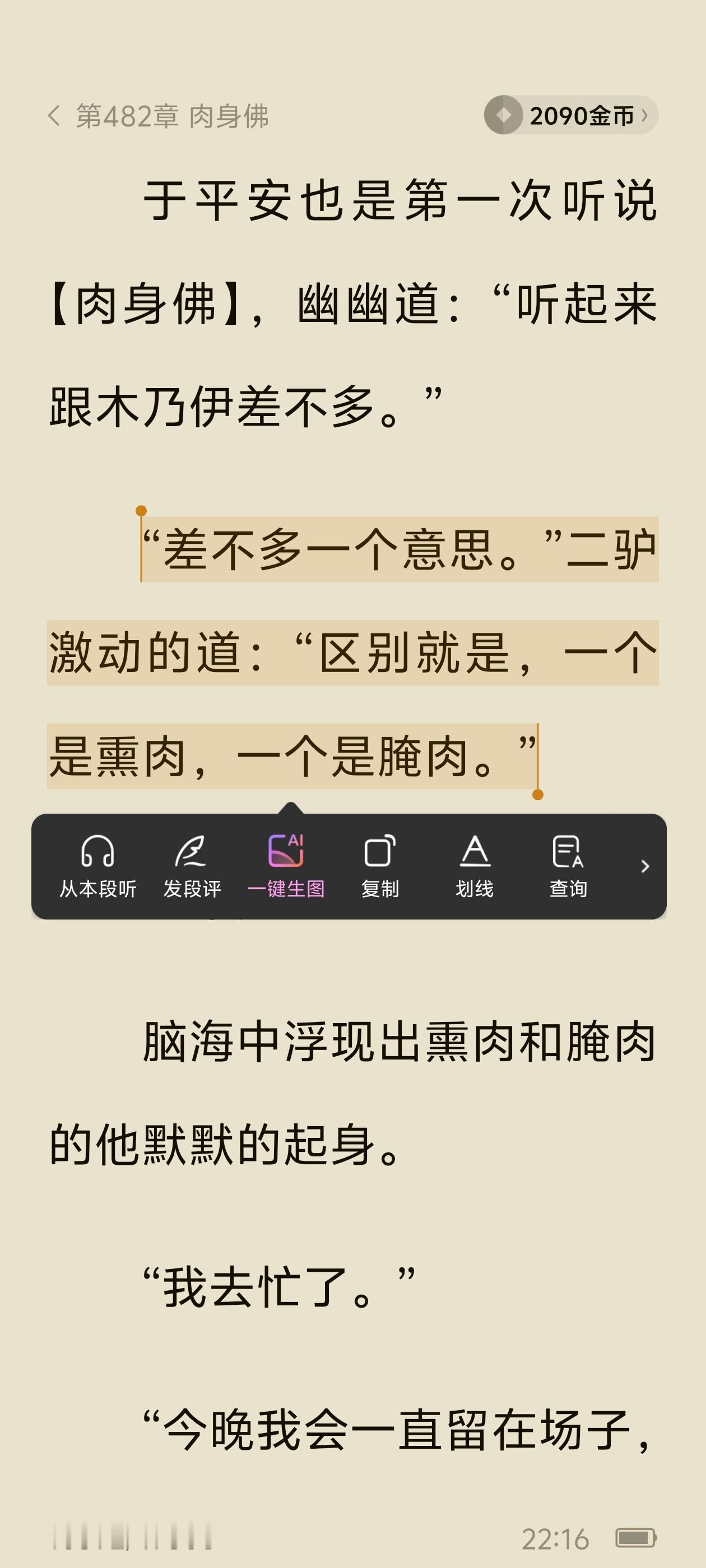 现在看小说软件，都有一键生图功能了，可以根据小说剧情去生成配图[666] ​​​