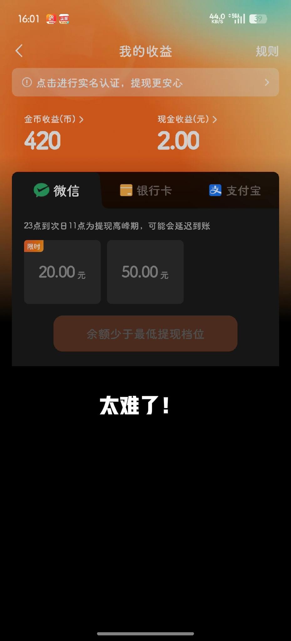 现在薅羊毛门槛越来越高了!

难怪好多人要卸载红果🍎

金币越刷越少，提现门槛