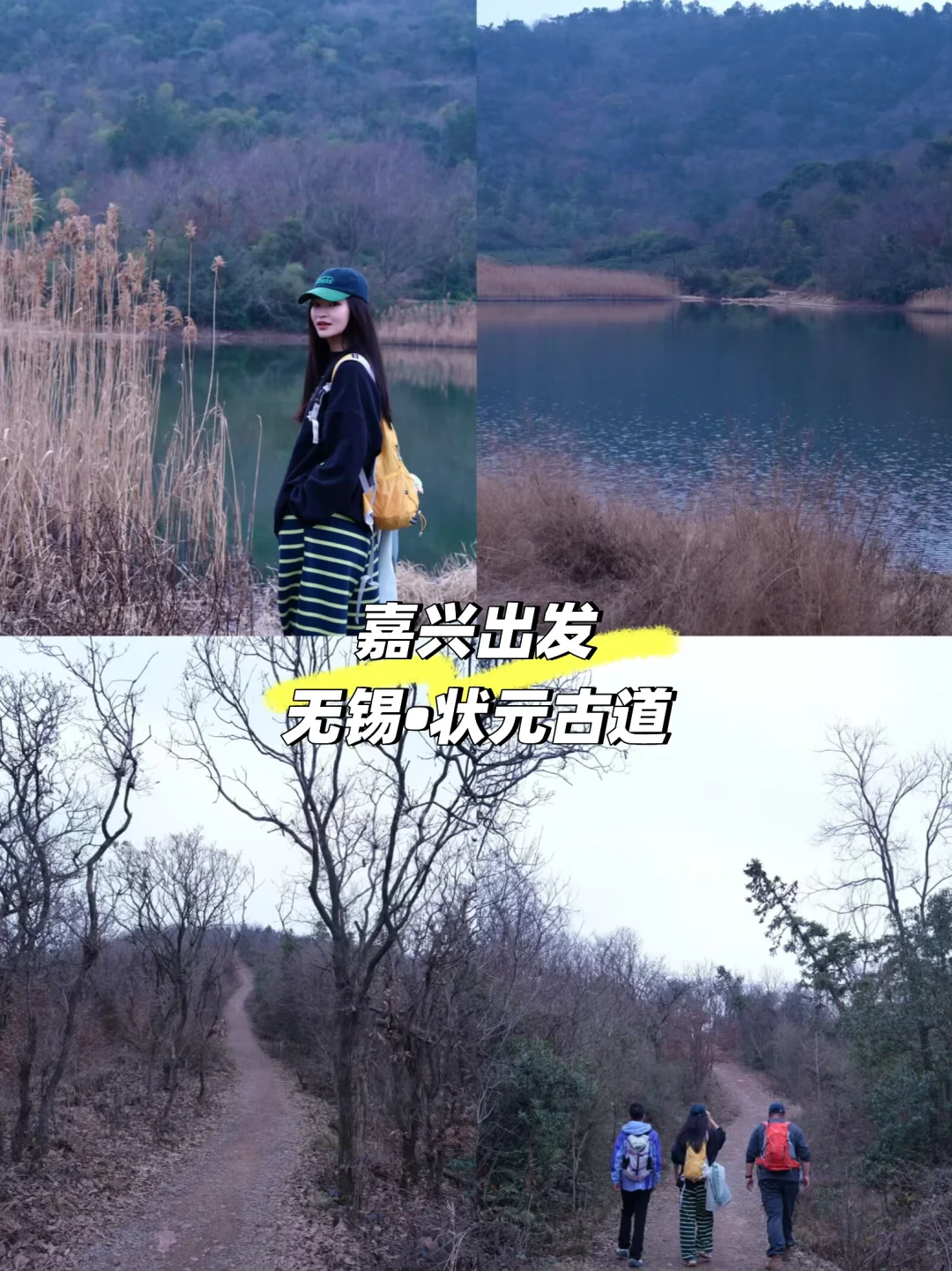 无锡状元古道7.5km环线｜新手闭眼冲