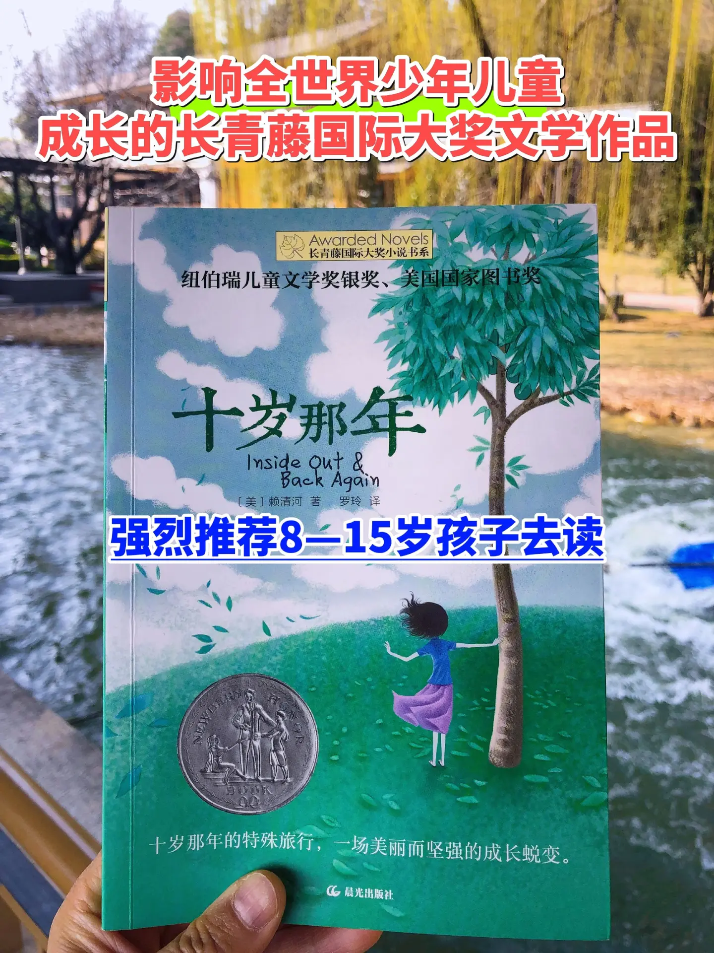 写给青少年的成长励志之书📚。荣获众多国际大奖的文学经典之作！帮助8-...