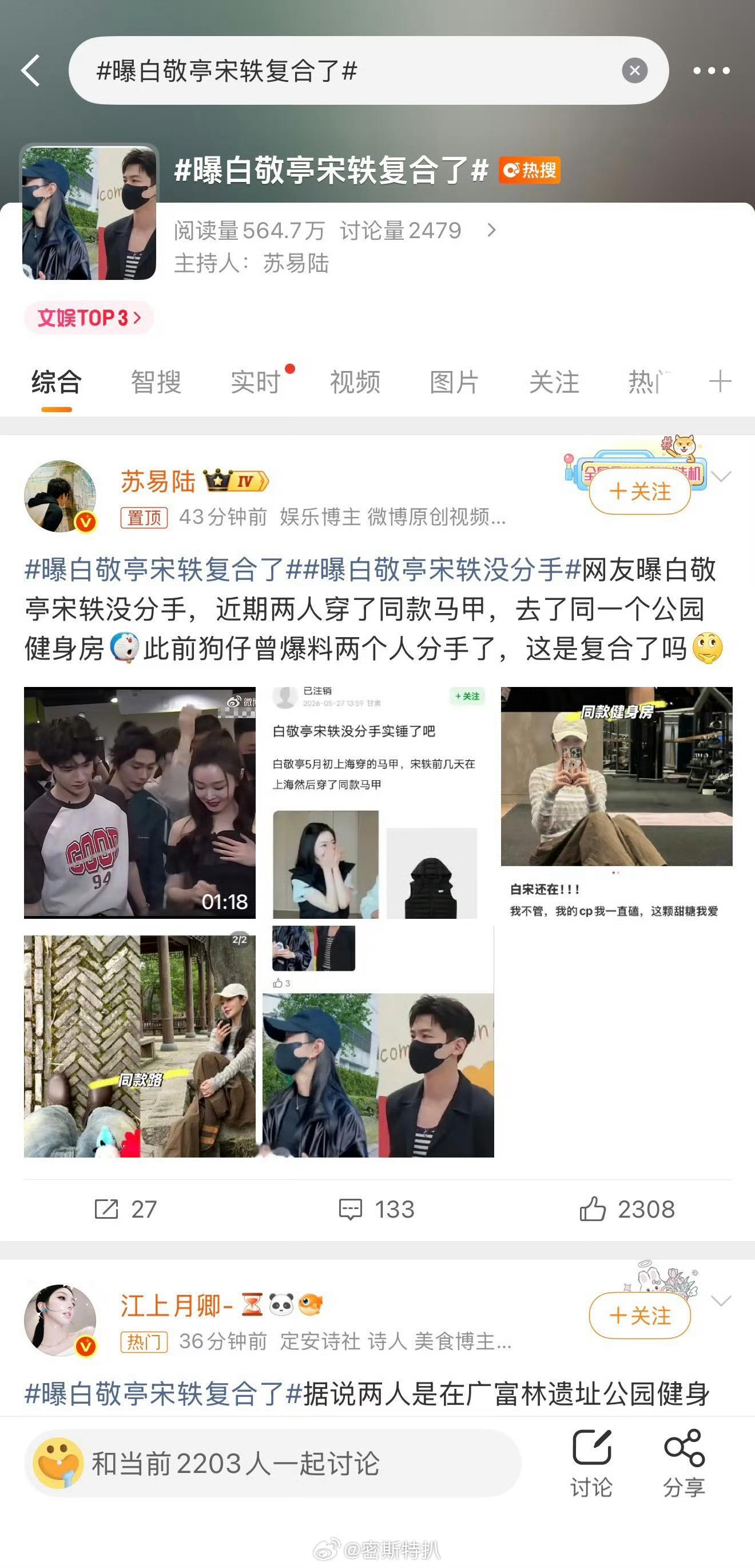 他俩真分过手吗我都怀疑 
