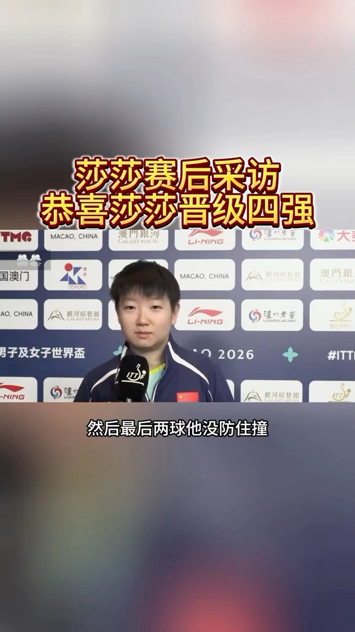 今天的采访都是说抓住了对方的失误，然后感谢团队