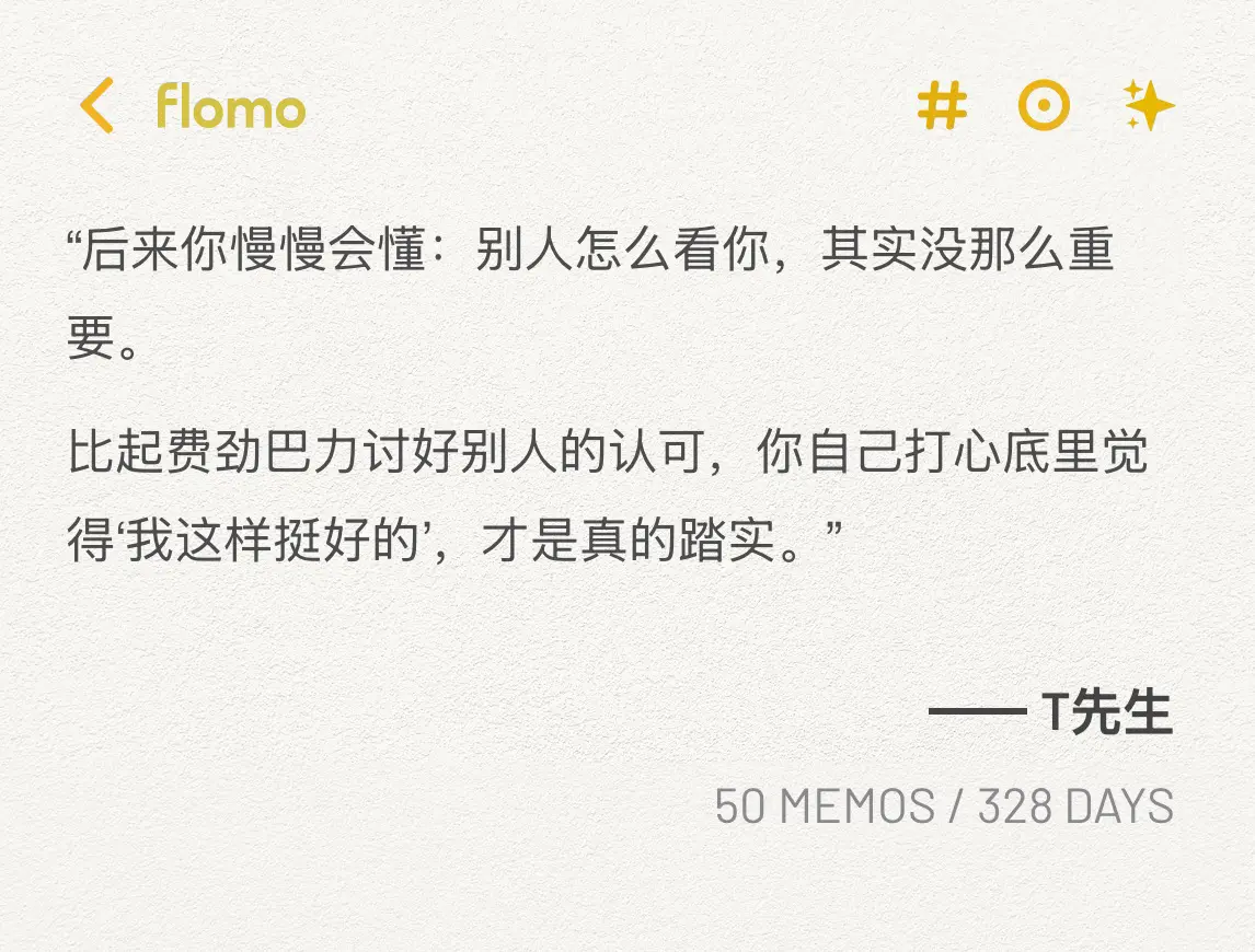 提升自我认知思维 反内耗备忘录 人际关系 自我认同 你本来就很好