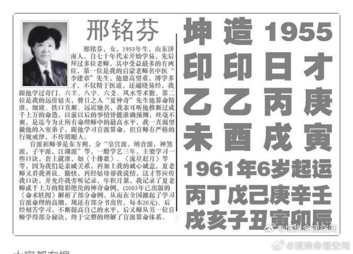邢铭芬夏老师断：是个老师，但无文化。乙庚合，印变成了财，故夏老师不教她，说她要把