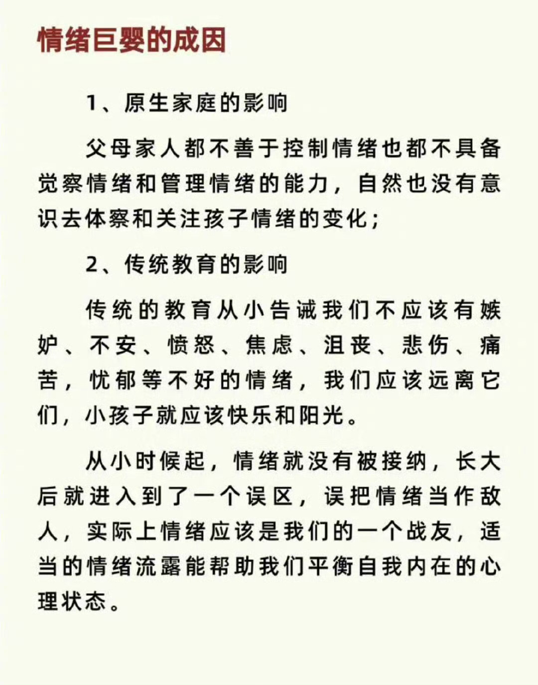 “一点就炸的情绪巨婴” ​​​