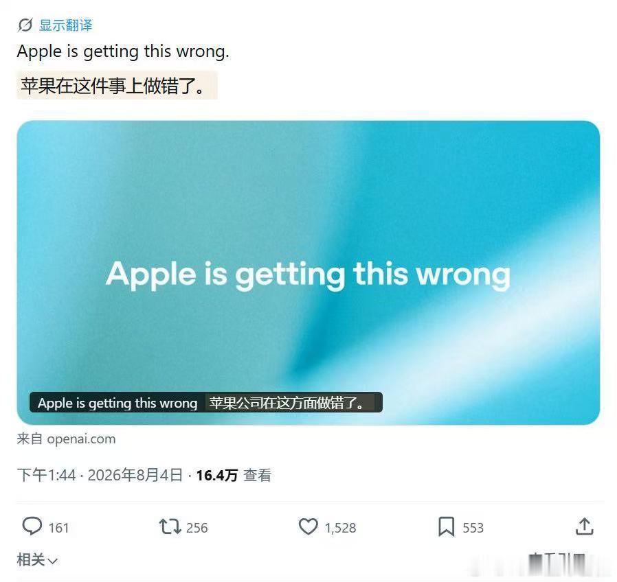 【OpenAI回应与苹果商业纠纷案】OpenAI否认窃取苹果商业秘密8月4日，O