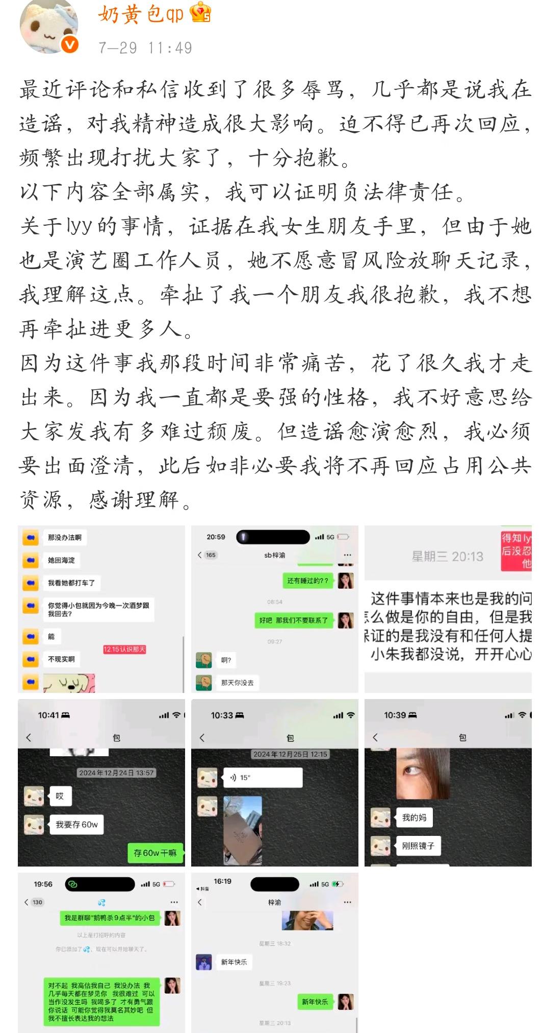奶黄包这个，不是说才谈了十几天就能这么爱吗？还要帮他还钱，梓渝这是什么顶级魅魔！
