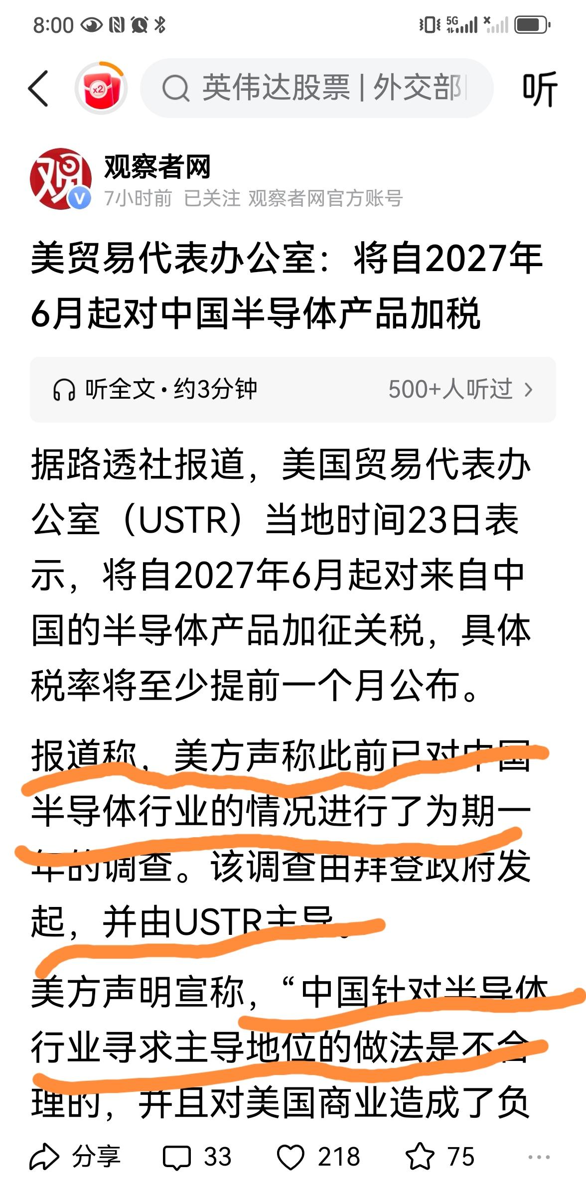 美国：中国寻求半导体行业主导地位不合理！
美国计划2027年对中国的半导体加征关