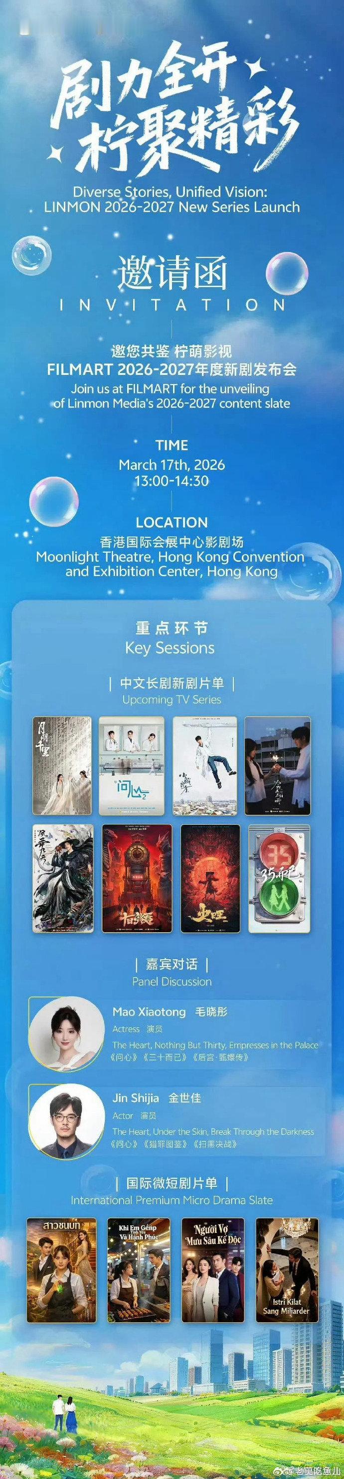 柠萌影视新剧发布会片单有小城良方十日终焉小城良方十日终焉将亮相柠萌影视新剧发布会