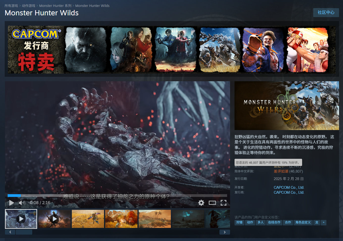 《怪物猎人：荒野》Steam平史低，标准版折后191.4元，2月27日截止，支持