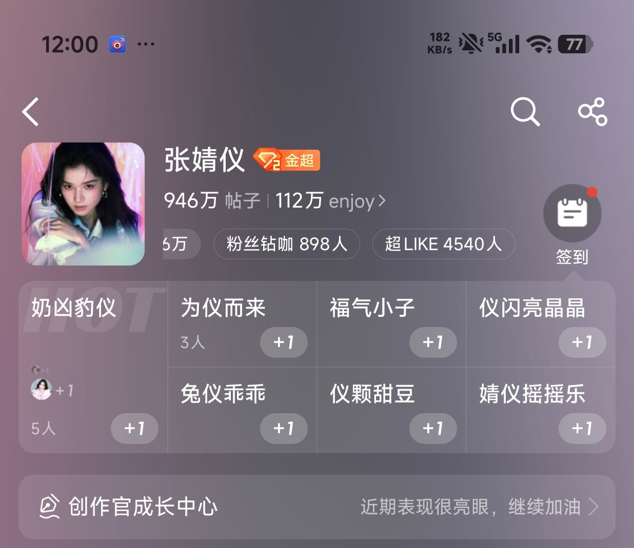 张婧仪 恭喜超like突破4500我们又往前进入一名，5200离我们越来越近了冲