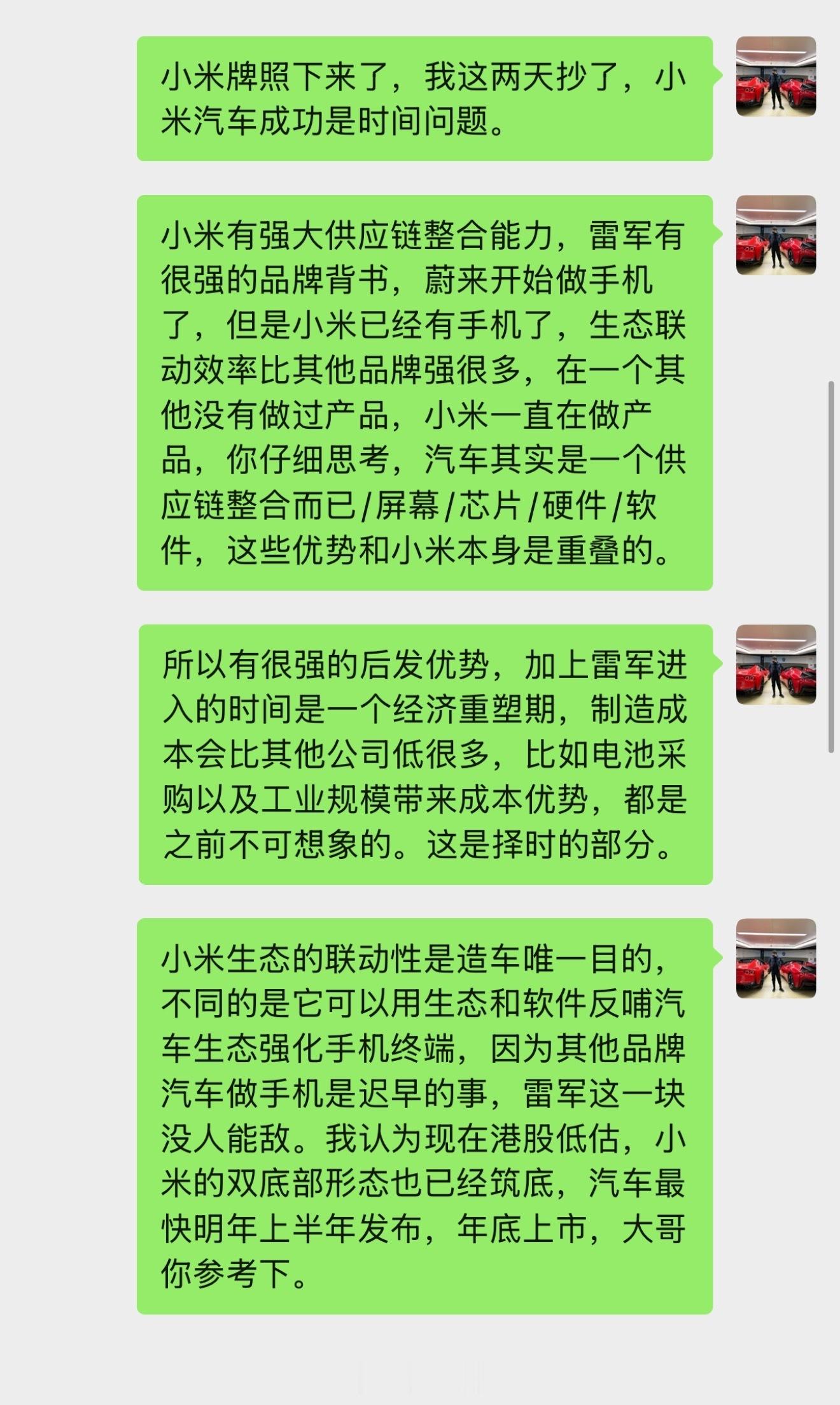 回头看看没想到我是最懂雷总的人。