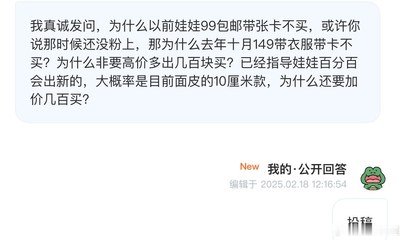 我真诚发问，为什么以前娃娃99包邮带张卡不买，或许你说那时候还没粉上，那为什么去