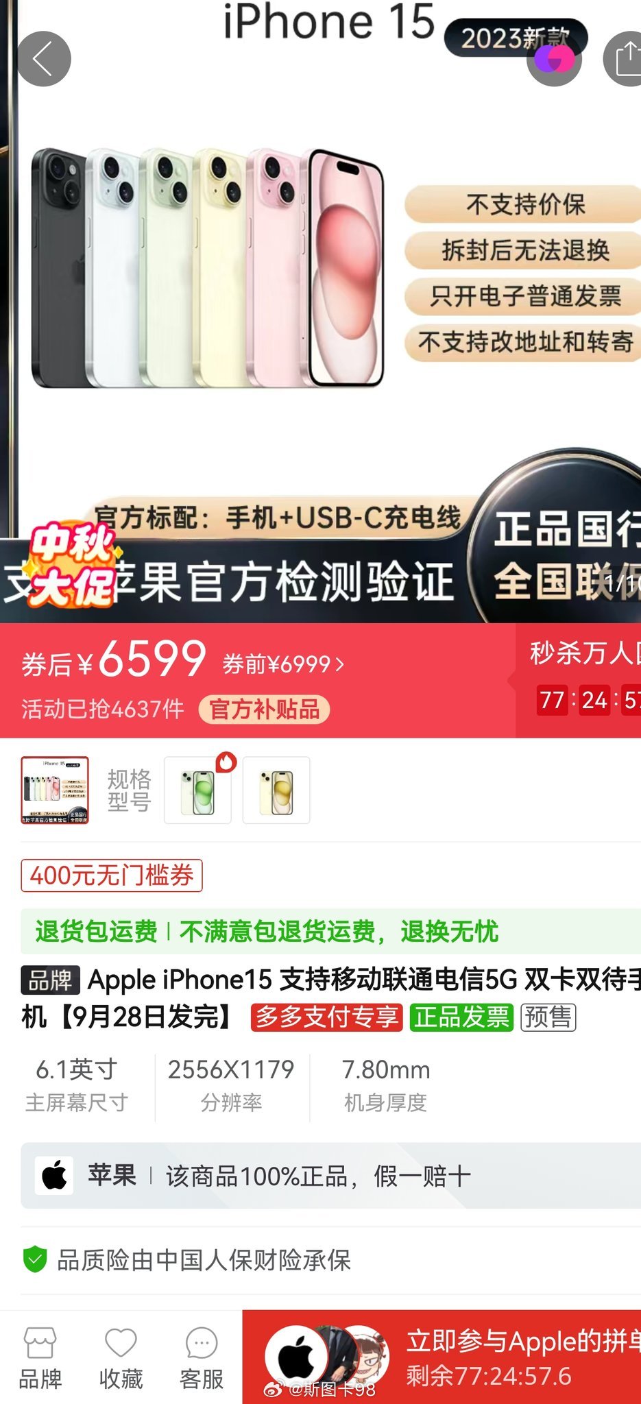 iPhone15在拼多多优惠400了已经这么快 ​​​？ ​​​