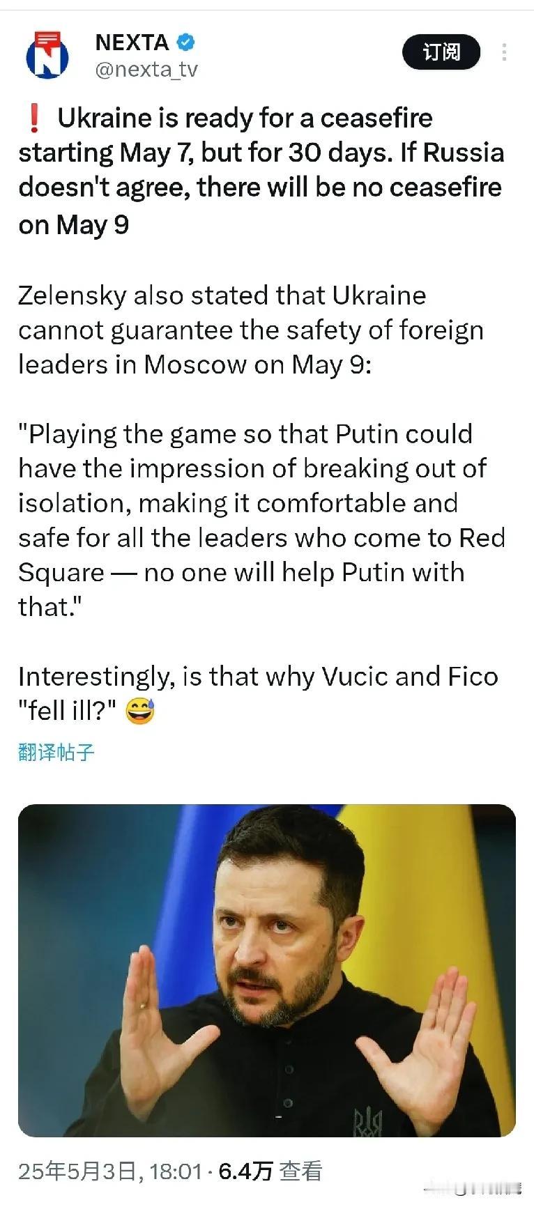乌克兰准备于5月7日停火，但为期30天。如果俄罗斯不同意，5月9日将不会停火。乌
