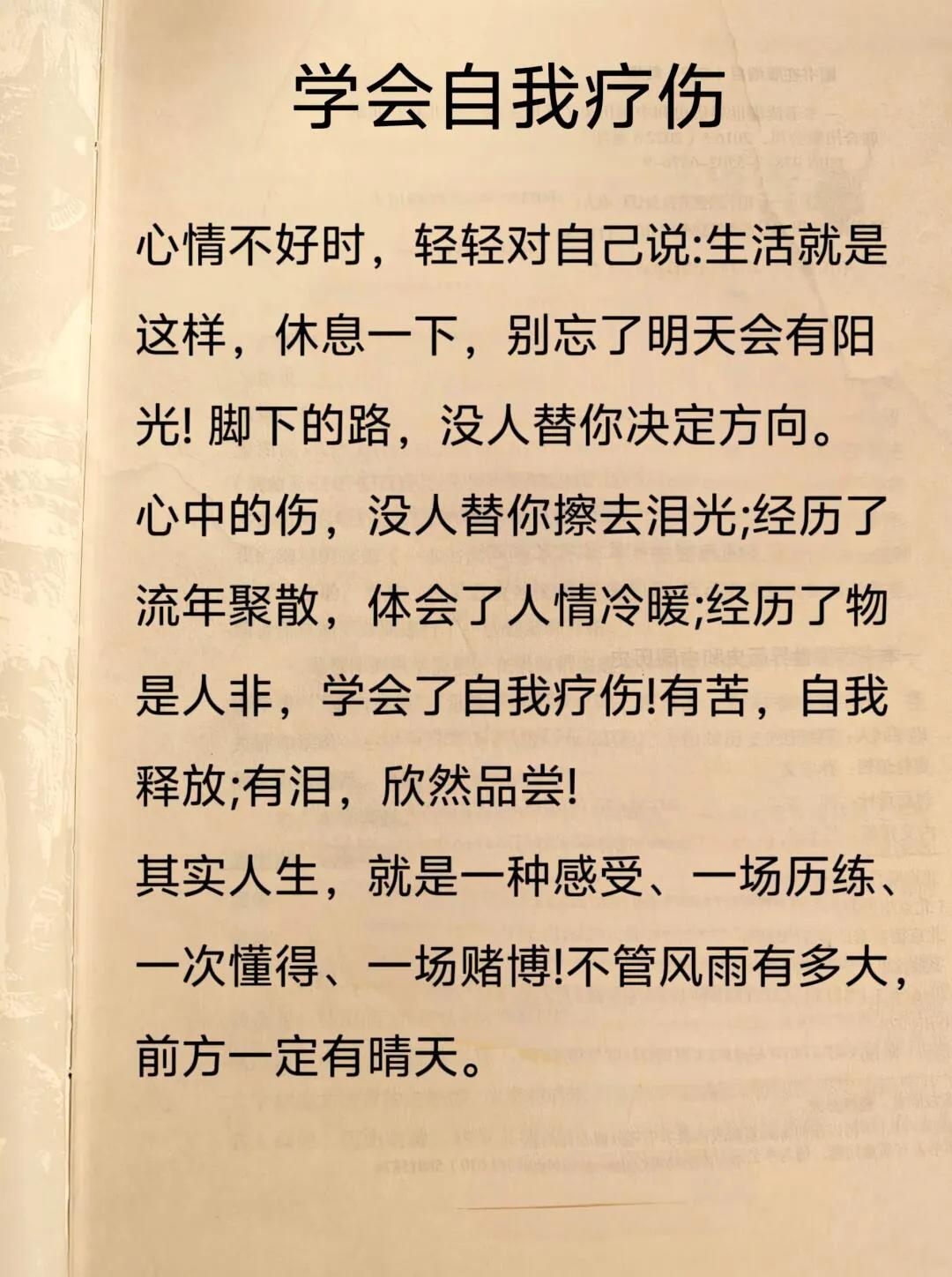 学会自我疗伤你要学会疼自己 活的满身是伤 人痛快是一天 学会看淡就好，