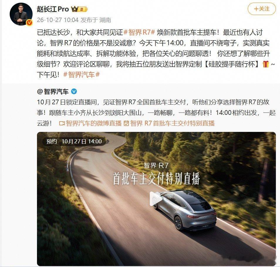 智界R7开启全国交付赵长江现场交车，齐思钧成为智界R7首批车主！越级配置，舒适智
