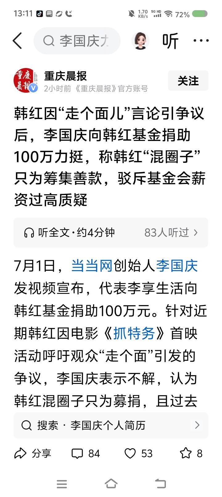 李国庆，你什么意思？——
据报道，韩红宣传某电影时发表争议性言论，引发公众对其公