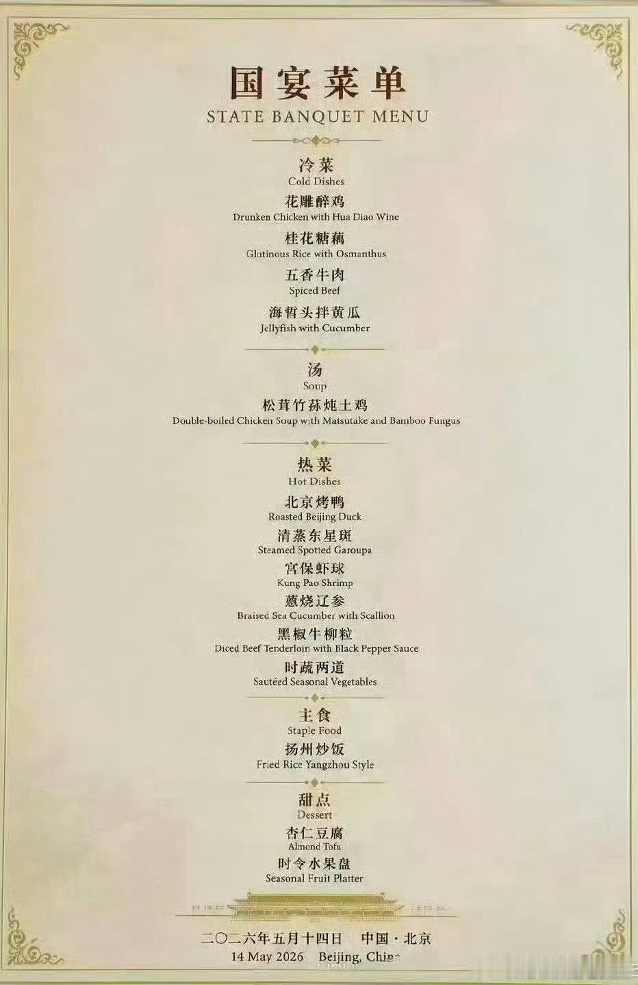 太好奇大家在吃啥了这个应该不是真的哈哈哈哈哈特朗普访华欢迎宴会 