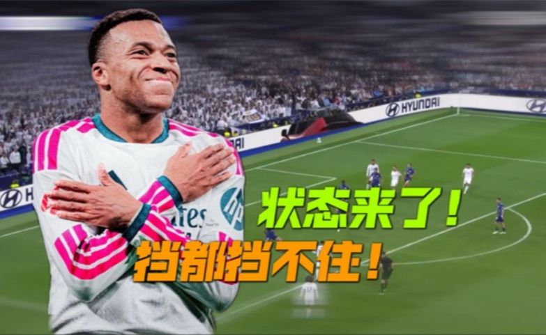 10月22日皇马4-1莱比锡 !决胜时刻，姆巴佩传射，居莱尔