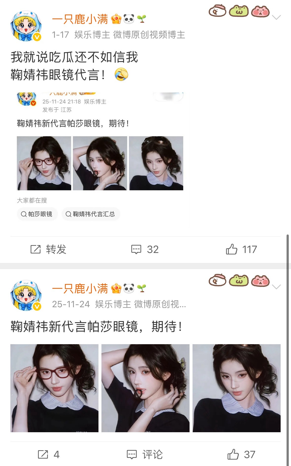 这会没人，叨叨一下我之前和现在一样糊的时候就比某人先爆了好多瓜她只说眼镜，我还说