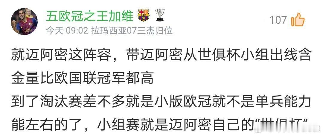 重新定义含金量👍梅西 ​​​