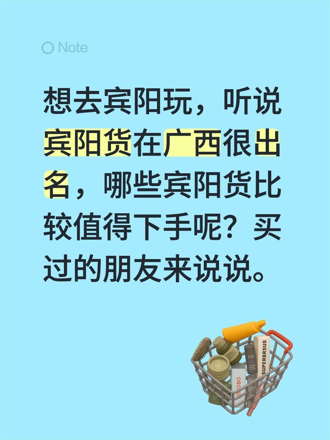 想去宾阳玩，听说宾阳货在广西很出名，哪些宾阳货比较值得下手呢？买过的朋友来说说。