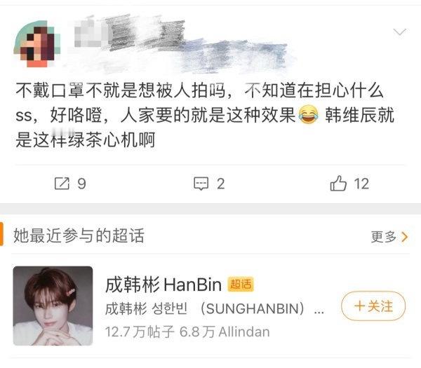 如何看待 成韩彬 粉丝虐恋韩维辰 