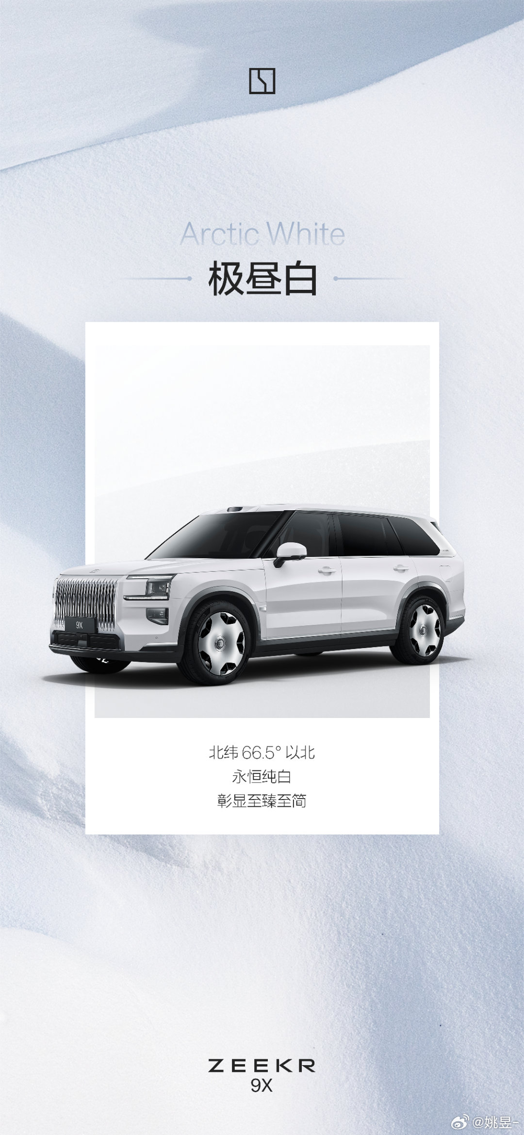极氪9x六款车身颜色发布极昼白，极夜黑，冰川银，暗夜紫……你们觉得哪个颜色好看？