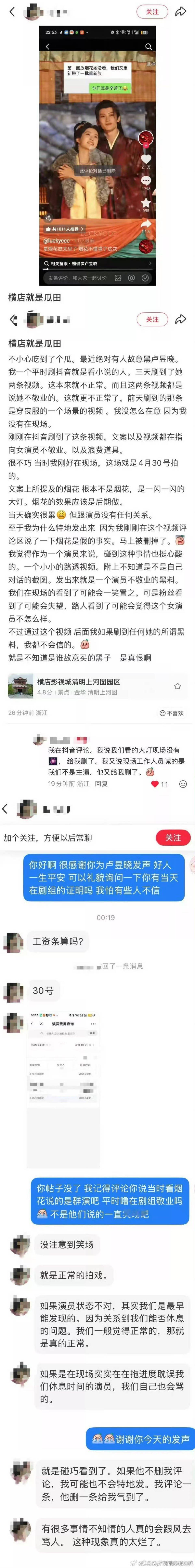 卢昱晓不敬业争议卢昱晓工作室发布声明，称"合作演员等7小时"属凭空捏造，"拿反道