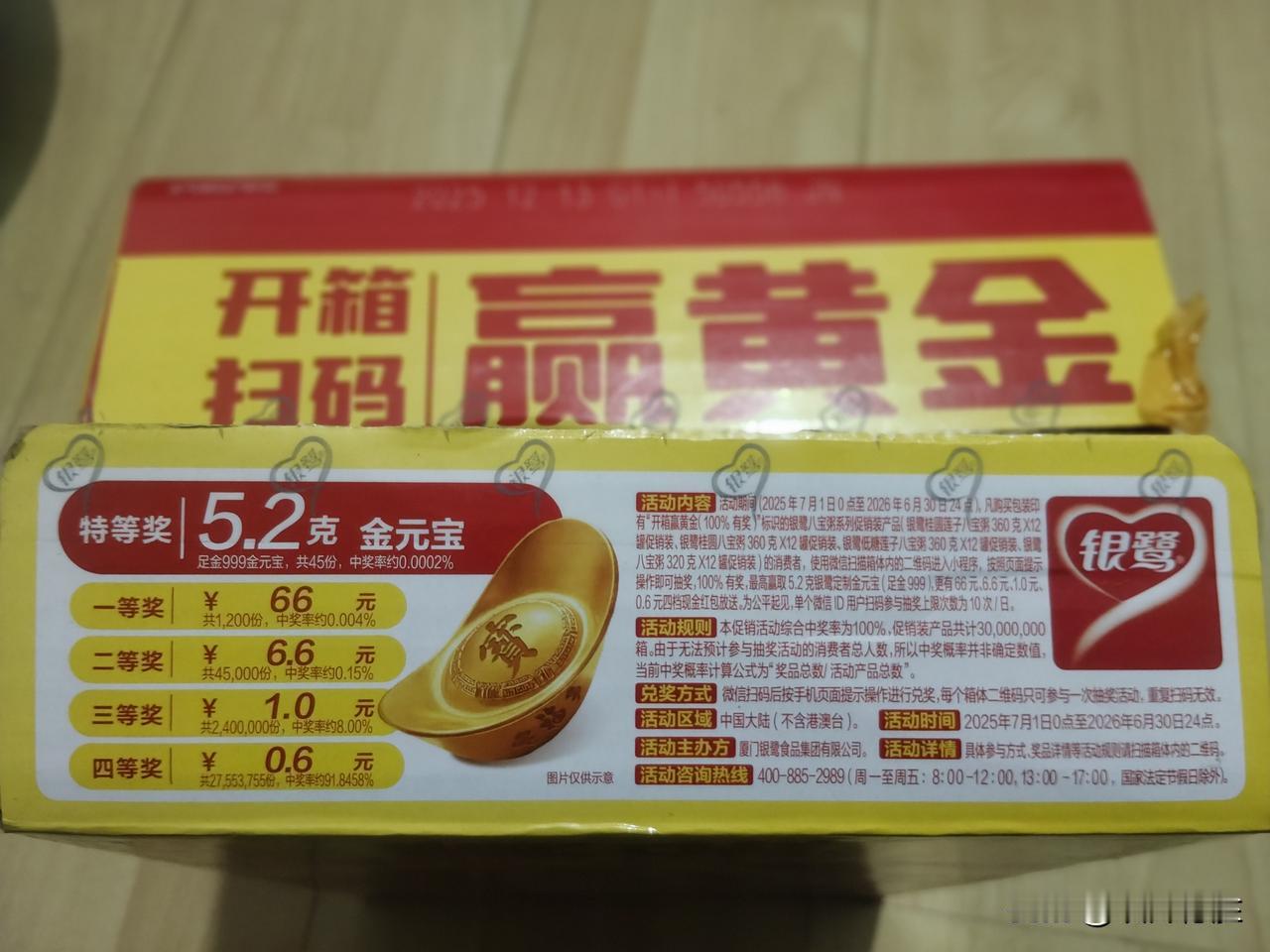 购买八宝粥中奖率100%，这样的营销手段你还相信吗？我的信息被你窃取了才是真的吧