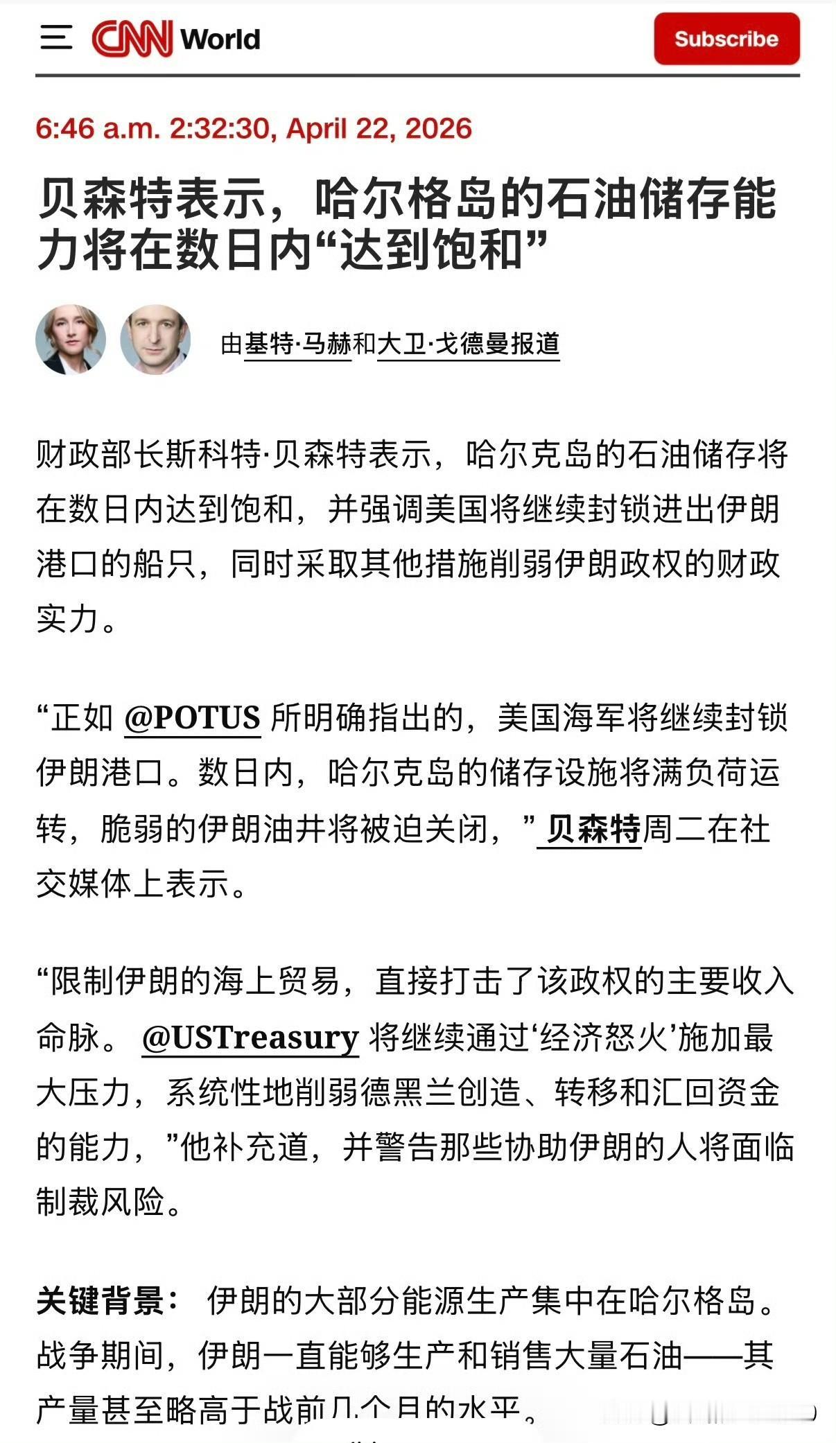 非常有意思的“连贯性”，让我们回顾一下：4月22日贝森特就宣称“哈尔克岛的石油储