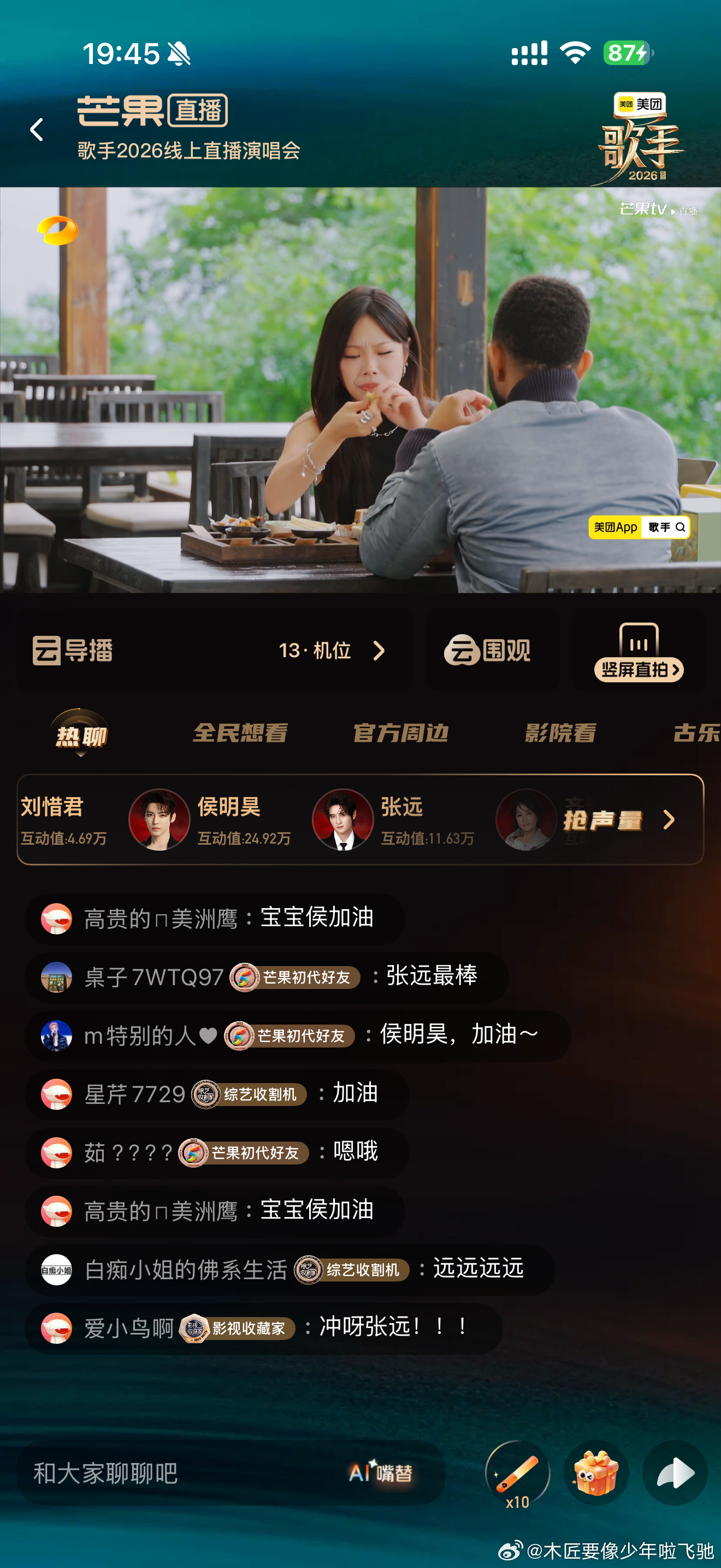 🥭张丹阳团队+bkw «歌手 2026» EP06 开场，精妙绝伦的真人秀！！