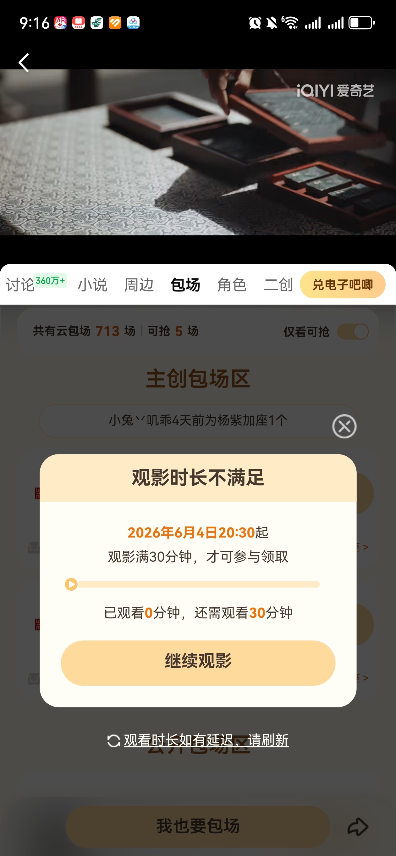 家业昨晚不是大结局了吗？今晚还砸那么多云包场，五十分钟分钟过去了还剩很多，需要的
