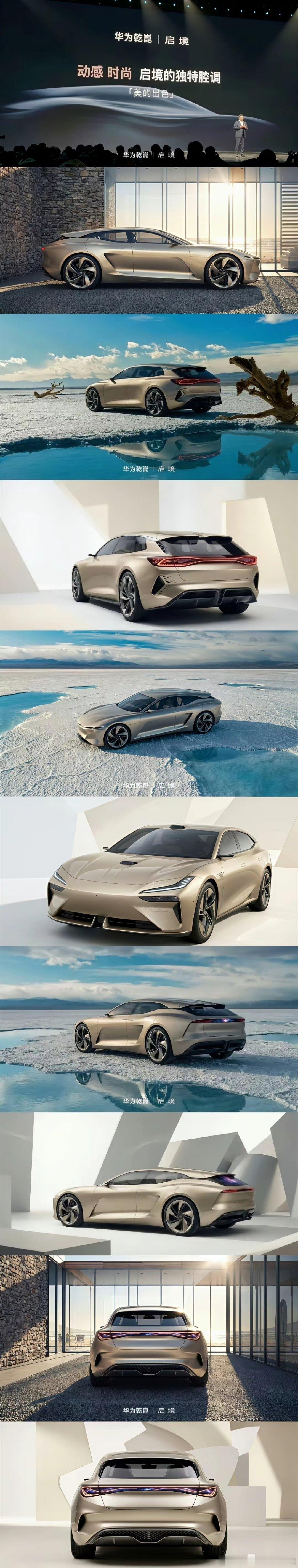 启境首款轿跑长这样？这也太帅了吧！再配合华为乾崑的黑科技，那岂不是颜值、智能、性