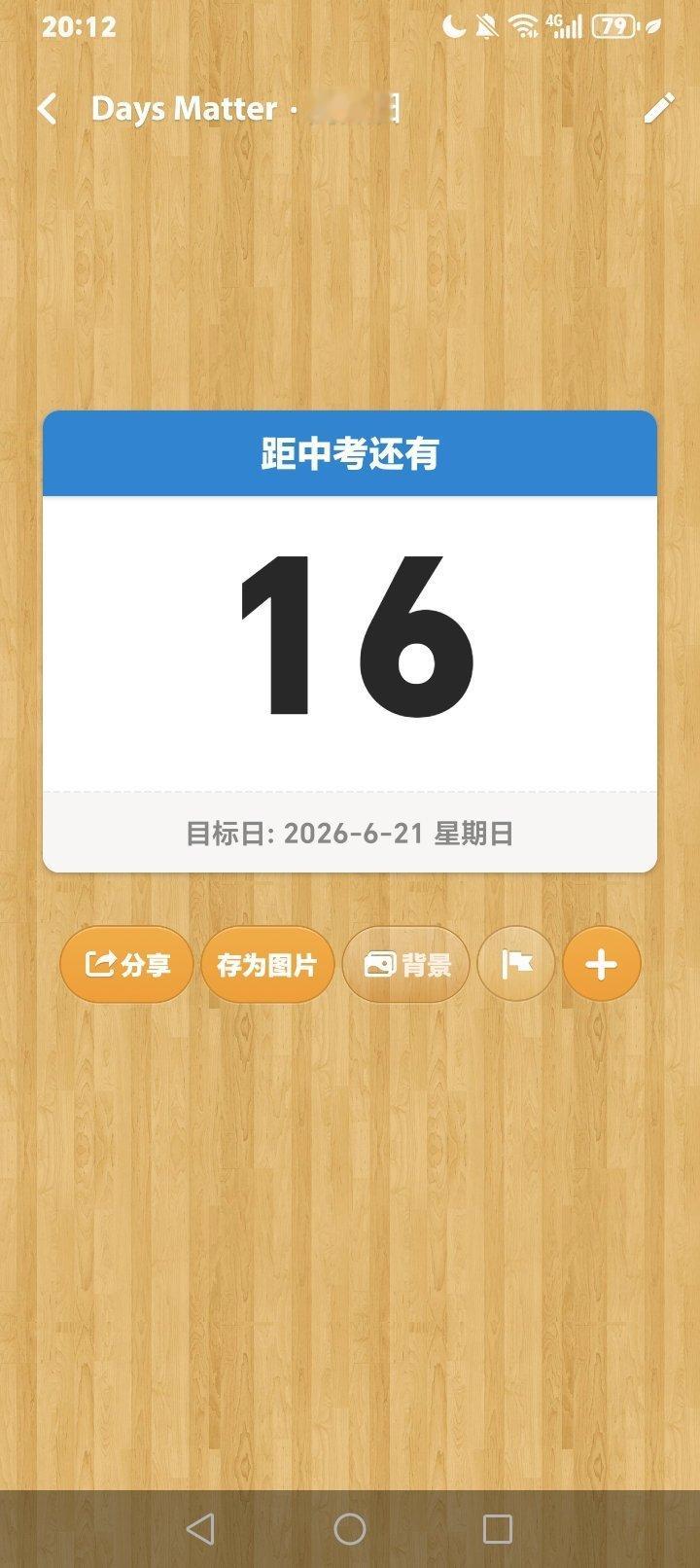 倒计时。。。