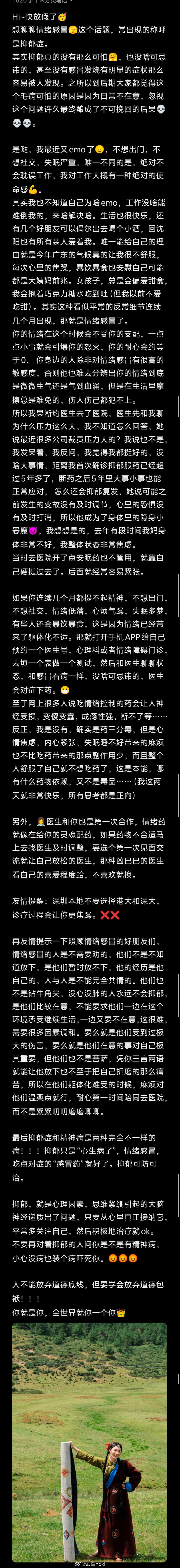 图片很长～情绪感冒对于我来说已经习以为常，所以坦然分享，希望能帮助一些有困扰的朋