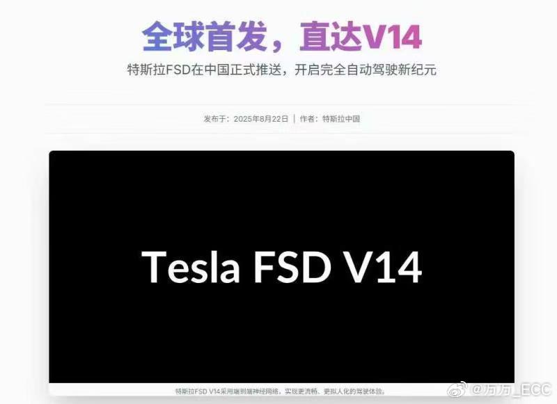 特斯拉中国一步直达 FSD V14？！传说中的「十倍参数」这么快来了么.....
