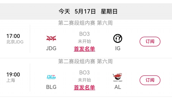 LPL今日赛果影响：JDG赢则iG确认第七；iG赢则排名第六
