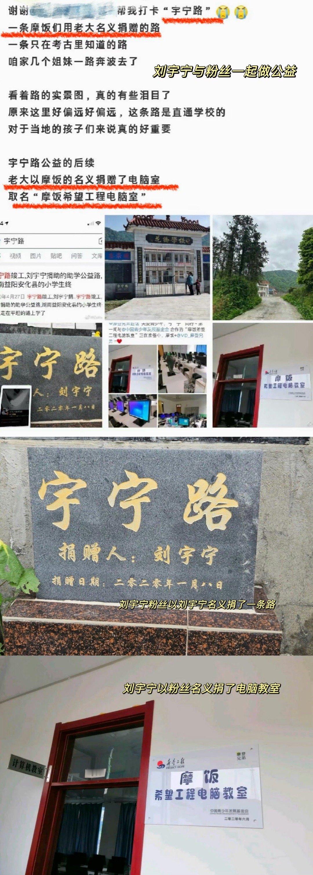 刘宇宁粉丝捐赠了一条宇宁路刘宇宁粉丝公益这块！！刘宇宁和小摩托都是顶顶好哇 