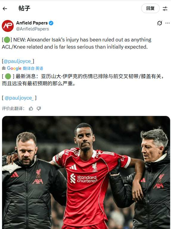 难得的好消息，热刺踢的事真脏啊！伊萨克虽然备受诟病，但是上场十几分钟就能打进一球