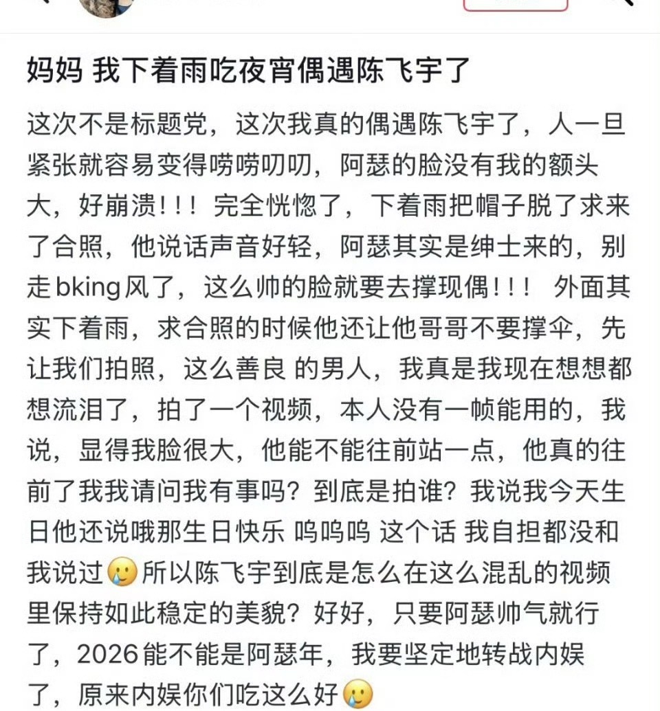 网友吃宵夜偶遇陈飞宇，透露陈飞宇说话声音轻柔，举止绅士，还让同行的哥哥不要撑伞，