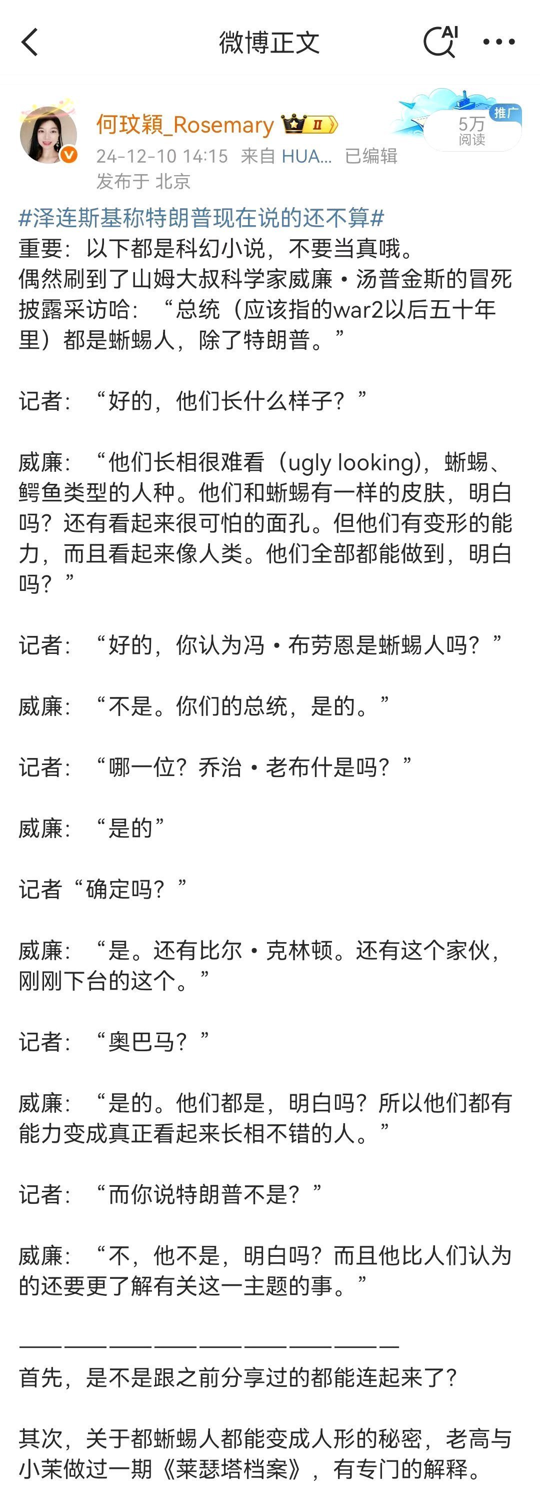 重要：都是玄幻故事，不要当真哦。之前老说要关注播放《三体》和《749》是什么信号