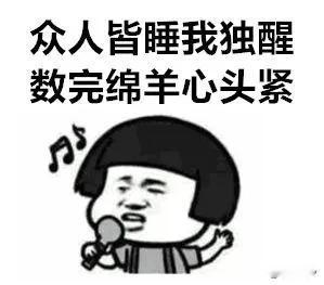 #秋日生活打卡#
可能真是因为老了的原因，睡眠障碍了。

昨天下午休半天，我就睡