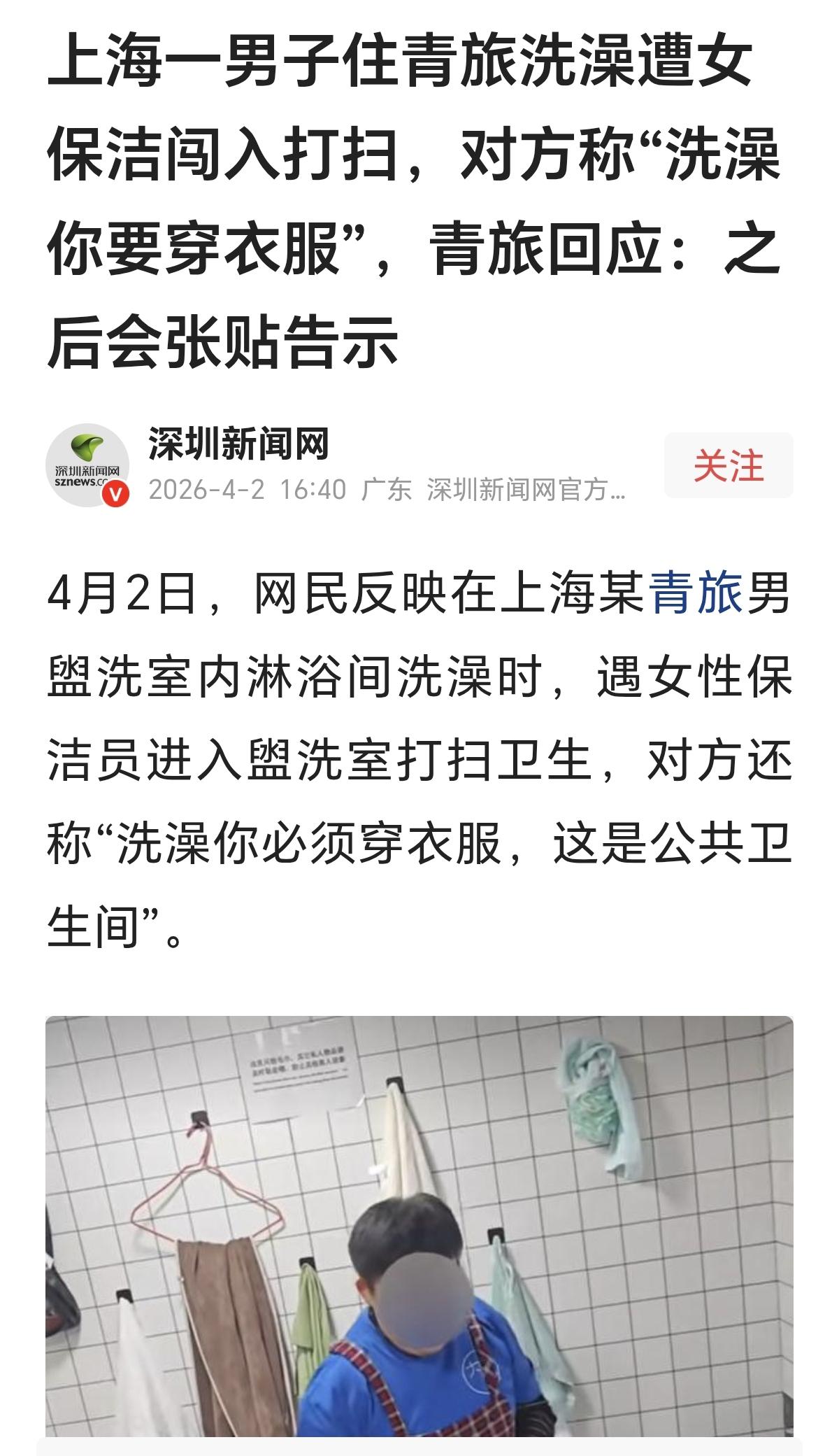“有点过分了吧！”一男子在青旅洗澡的时候女保洁竟然大大方方进去打扫卫生。对于男子