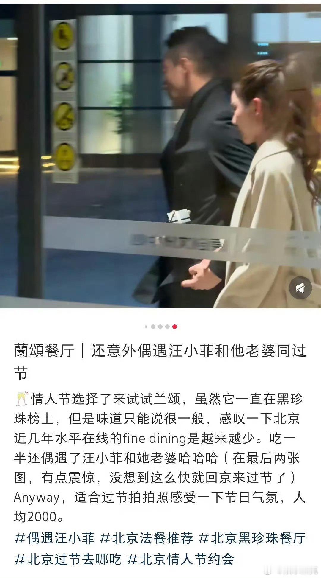 网友分享了北京高档餐厅偶遇汪小菲和妻子Mandy马筱梅过情人节的图片，引发大家热