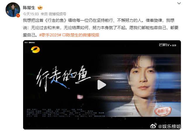 陈楚生回应选曲陈楚生歌手2025《行走的鱼》舞台太赞了[期待][期待]不仅歌好听