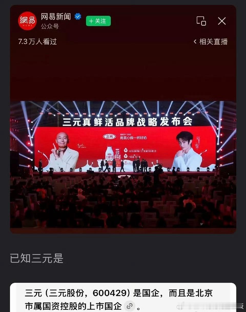 丁禹兮低调努力到国企的战略大会上了，昨天三元这个发布会这么重要，难怪前几天那么多