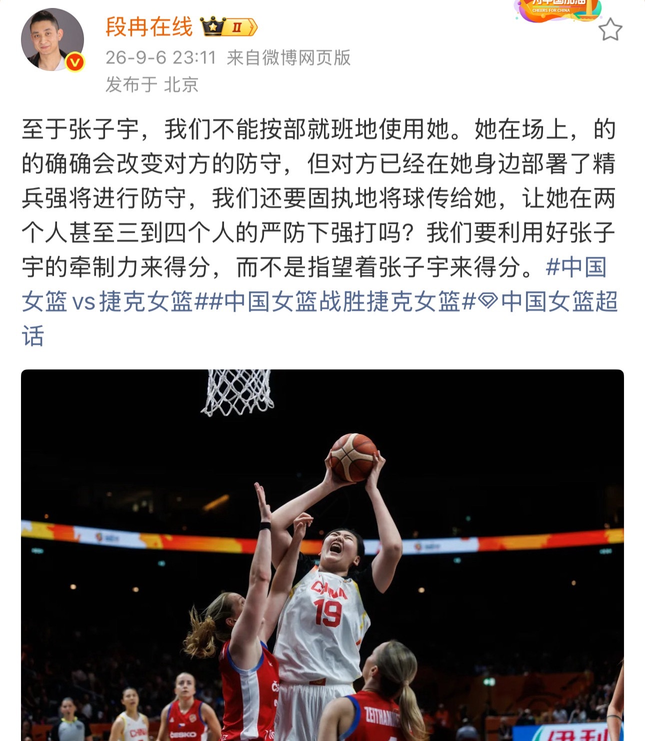 段冉谈中国女篮战胜捷克女篮段冉：至于张子宇，我们不能按部就班地使用她。她在场上，